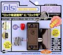 NLS　インサイドロック　ブロンズ色　DS-IN-2U